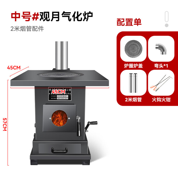 烽点烽点气化炉烧木柴煤两用农村家用冬季取暖室内无烟升温乡下大锅台 中号观月气化炉+2米烟管配件