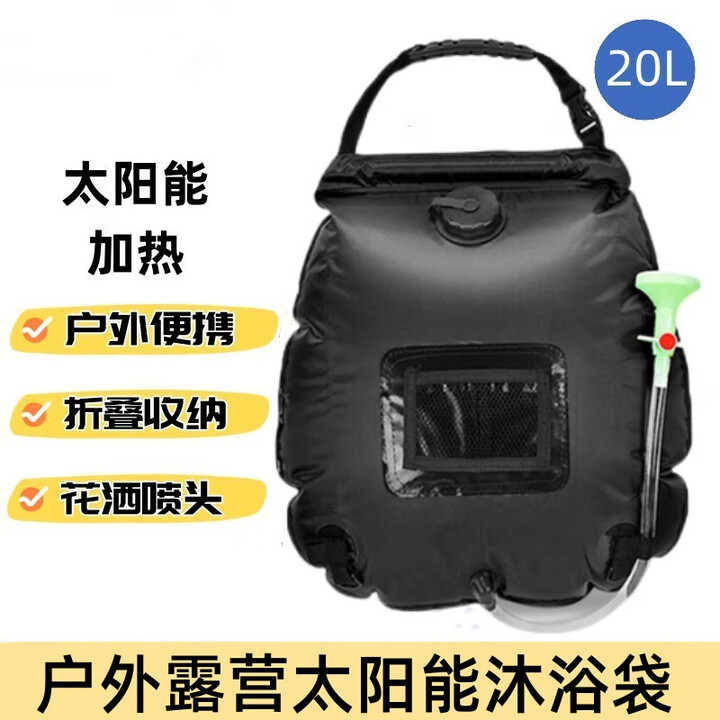 漂途户外露营便携折叠太阳能热水袋野营冲凉洗澡沐浴晒水袋储水淋浴袋 黑色20L