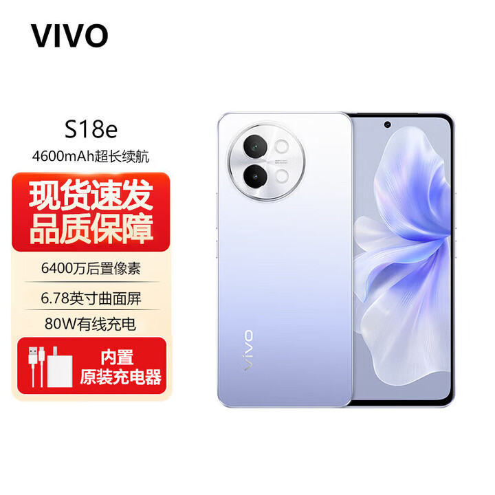 vivoS18e 7.69mm直屏 80W 4800mAh超长续 全新人像双补光环 5G手机 霞光紫【S18e】 8GB+256GB