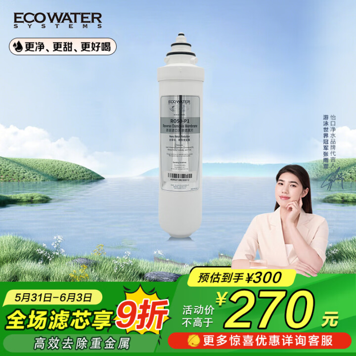 怡口净水（ECOWATER）净水器家用原装耗材 反渗透RO5...