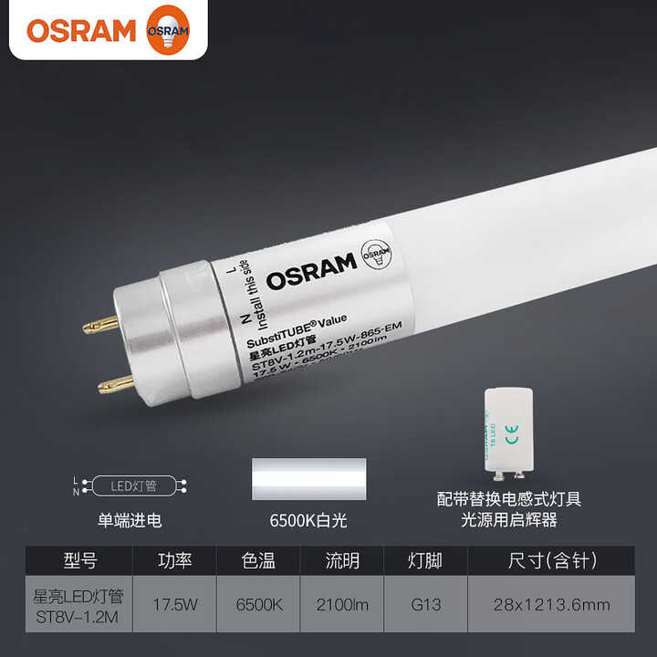 欧司朗LED灯管T8 LED单端进电灯管17.5W/22W高光效灯管格栅日光灯 17.5W-1.2米白光6500K[三支装] 其它 其它【图片 ...
