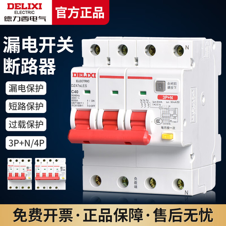 三相四线漏电开关4p 63a空气开关带漏电保护3相4线380v漏保 40a 3p