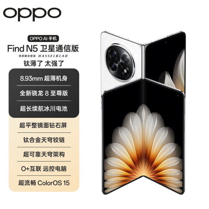 OPPO选白条24期/免息 OPPOFind N5 2025新品上市 超薄机身 骁龙8至尊版 AI 5G 折叠屏手机  玉白 16GB+1TB-卫星通信版 官方标配