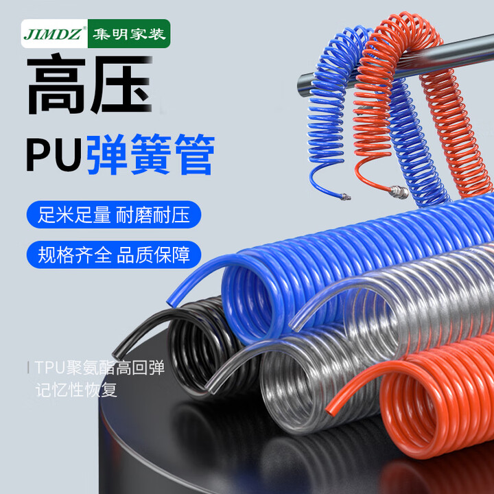 JIMDZPU弹簧气管软管 螺旋伸缩空压机气泵高压汽管风管快速接头气动 8*5mm【外径*内径】 3米/卷【图片 价格 品牌 报价】-京东