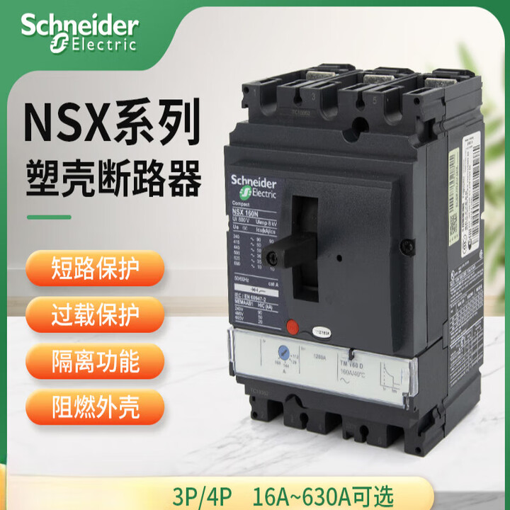 施耐德塑壳断路器NSX100N 160F 250N三 3P 16A 4p 80A【图片 价格 品牌 报价】-京东