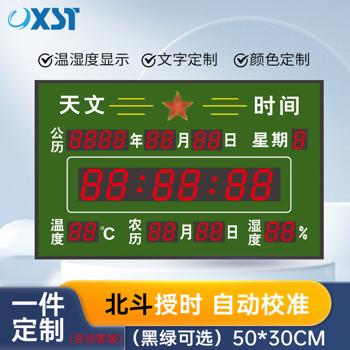 优享视通 会议室天文作战时间电子钟卫星LED 北斗授时4G授时时钟挂钟温湿度同步显示屏