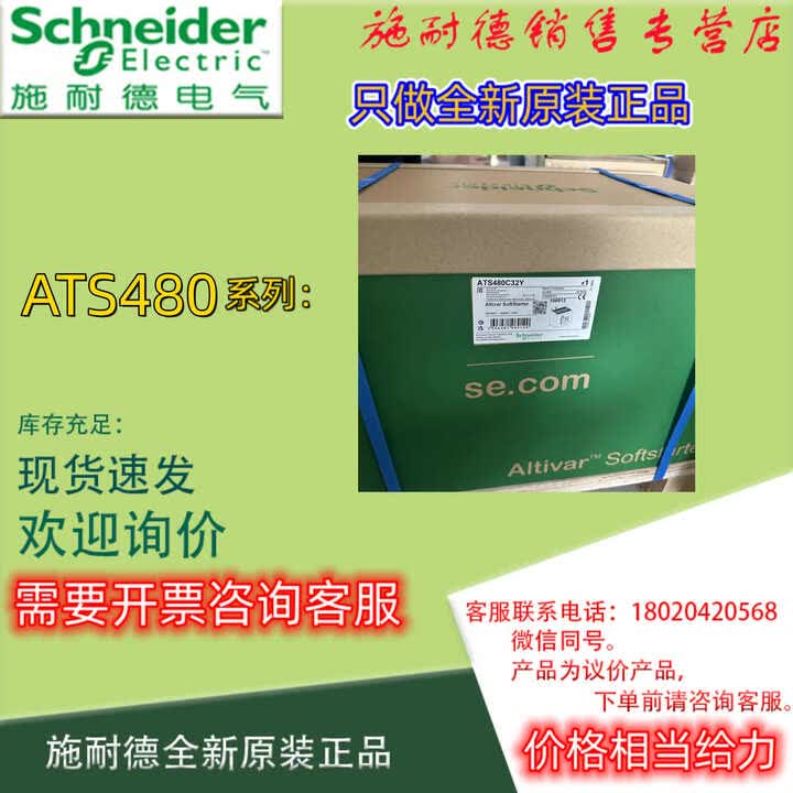 施耐德软启动器 ATS480C11Y ATS480C17Y ATS480C21Y ATS480C25 ATS480C11Y【图片 价格 品牌