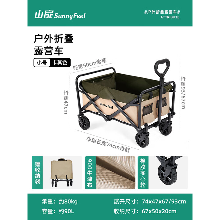 山扉山扉露营车可折叠户外小推车自驾游野餐车沙滩营地车买菜 90L 无刹车 卡其色橡胶万向窄轮