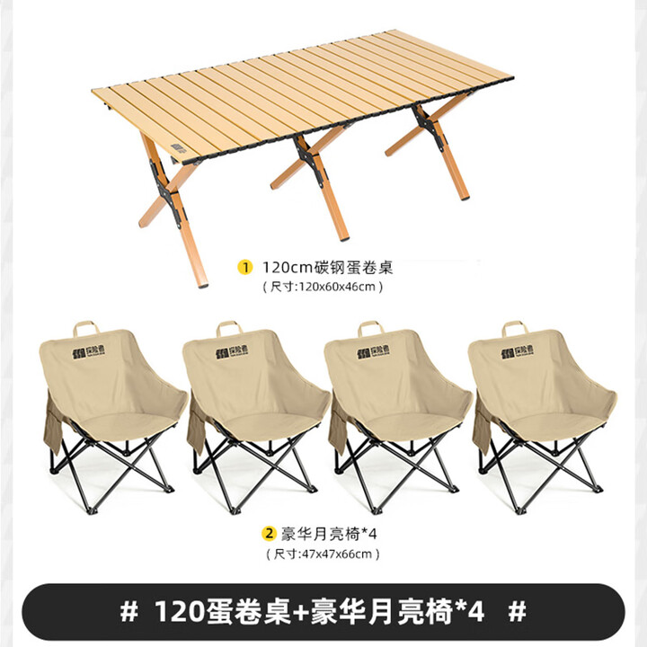 探险者露营桌椅野餐户外可折叠蛋卷桌子野餐桌子椅子一套露营装备全套 120蛋卷桌+豪华月亮椅*4