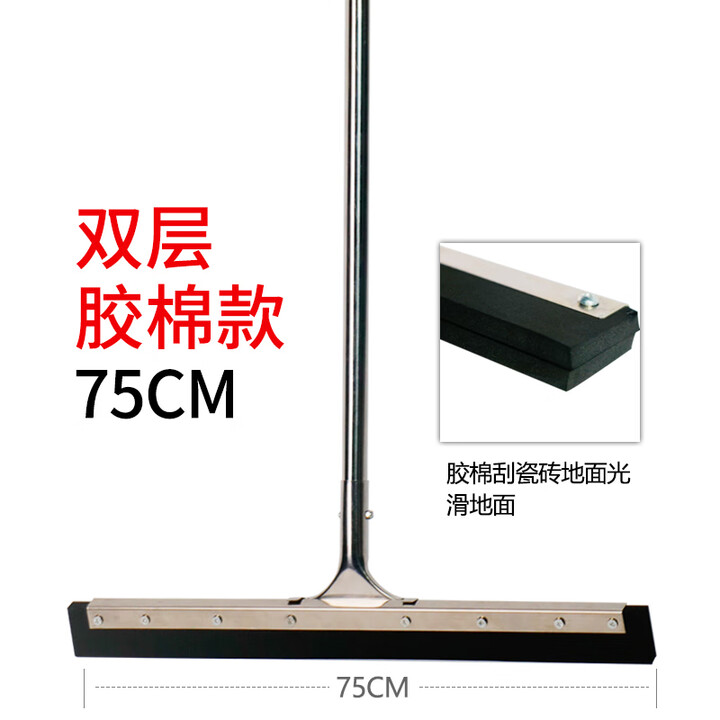 地面刮水器地刮神器地板刮子刮刀拖把酒店硅刮板刮水板商用厨房 75厘米双胶棉刮(加粗杆) 不锈钢【图片 价格 品牌 报价】-京东