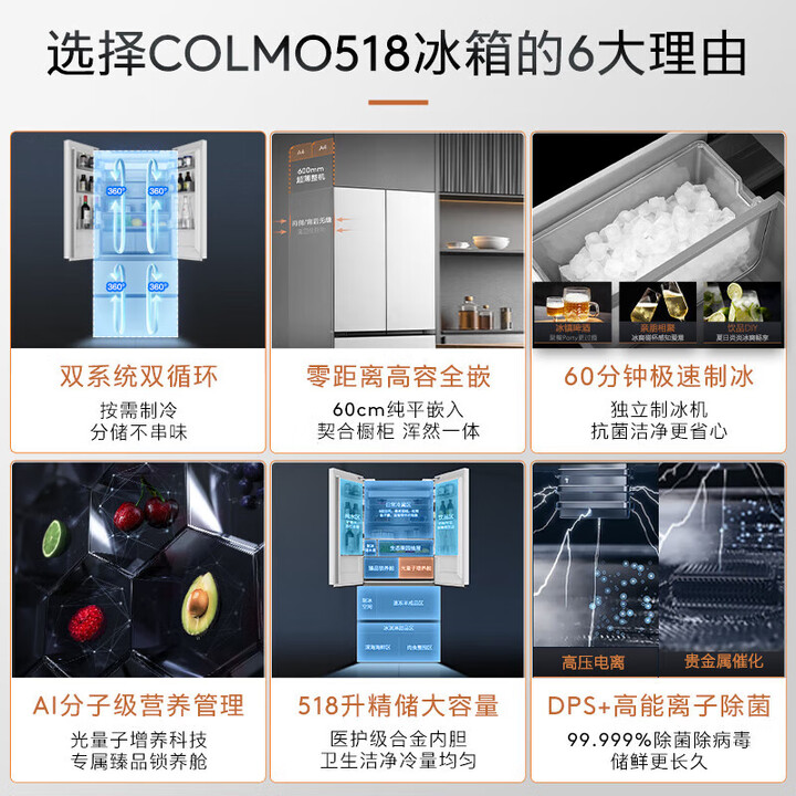 COLMO【大满贯】517/518家用大容量变频风冷无霜法式十字多门60cm纯平嵌入式冰箱自动制冰双系统【FX】 518升法式 ...