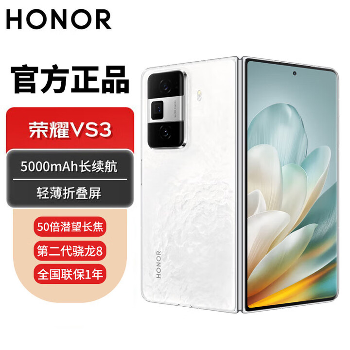 荣耀折叠屏 Magic Vs3【全新未激活未拆封+全国联保】 5000毫安青海湖电池 荣耀绿洲护眼屏 祁连雪 16GB+1TB