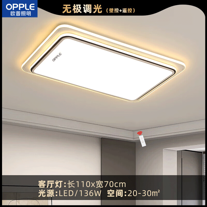 欧普照明客厅灯2025年新款led吸顶灯智能卧室餐厅灯全屋套餐灯具大全 136W 110*70CM无极调光全光谱【图片 价格 品牌 报价】-京东