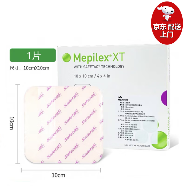 美皮康Mepilex:XT自粘性软聚硅酮泡沫敷料吸渗液敷贴褥压疮无边型 XT:211100【10cm*10cm】*1片【图片 价格 品牌 报价】-京东