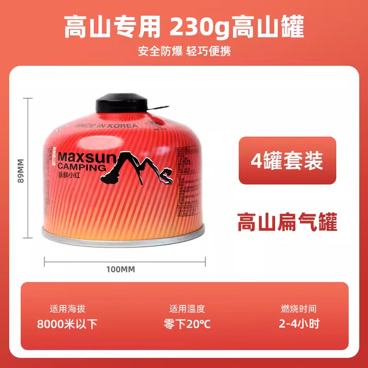 火枫进口高寒扁气罐便携式高原高山户外野外野炊瓦斯丁烷燃气煤气G5G2 高山罐脉鲜（230g）*4
