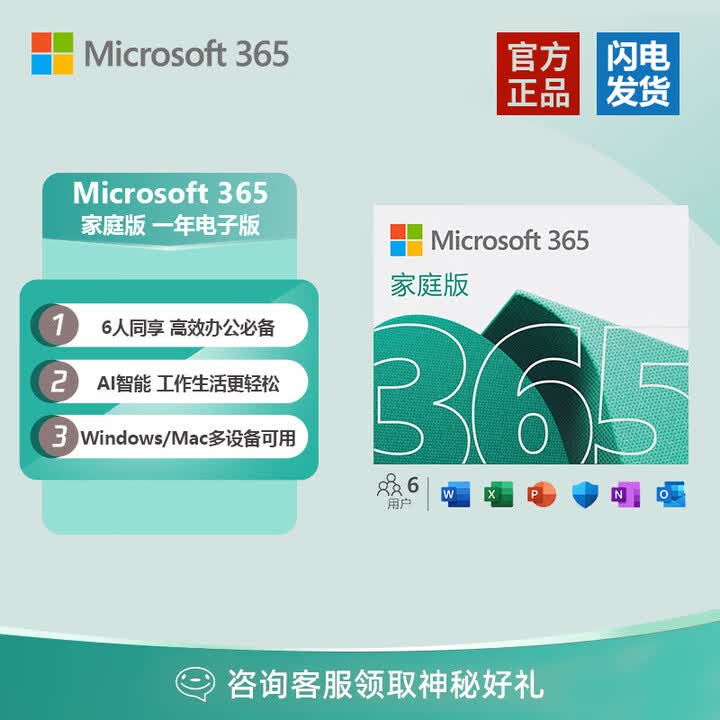 微软Microsoft365 office365个人版 家庭版2021版激活码密钥办公软件2019 Microsoft 365家庭版【3年