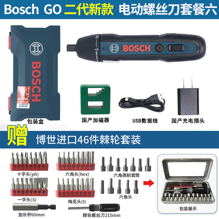 博世博世BOSCH博世GO2电动螺丝刀迷你充电式起子机锂电螺丝批3.6V电动 GO 二代+46件棘轮套装【图片 价格 品牌 报价】-京东