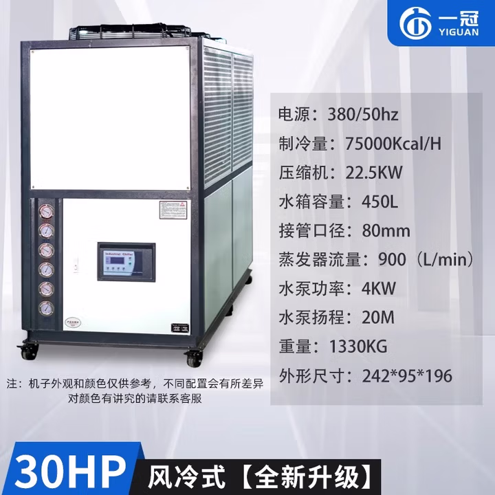 天祈工业制冷机小型冷水机风冷式循环冷却冷冻机风冷式5匹冰水机机组 30HP【风冷