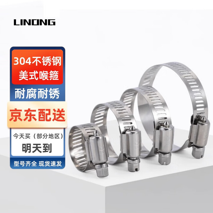笠农304不锈钢美式喉箍 卡箍抱箍管箍活箍水管箍管卡管夹 大量购买，联系客服【图片 价格 品牌 报价】-京东