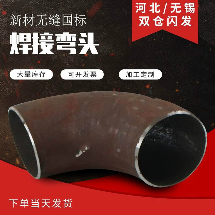 定制铁弯头国标碳钢弯头90度45度180度无缝压制弯管冲压焊接加长 外径108*4mm 国标无缝弯头【图片 价格 品牌 报价】-京东
