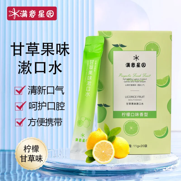 满意星园一次性漱口水便捷式 温和零酒精呵护口腔清洁（口味随机...