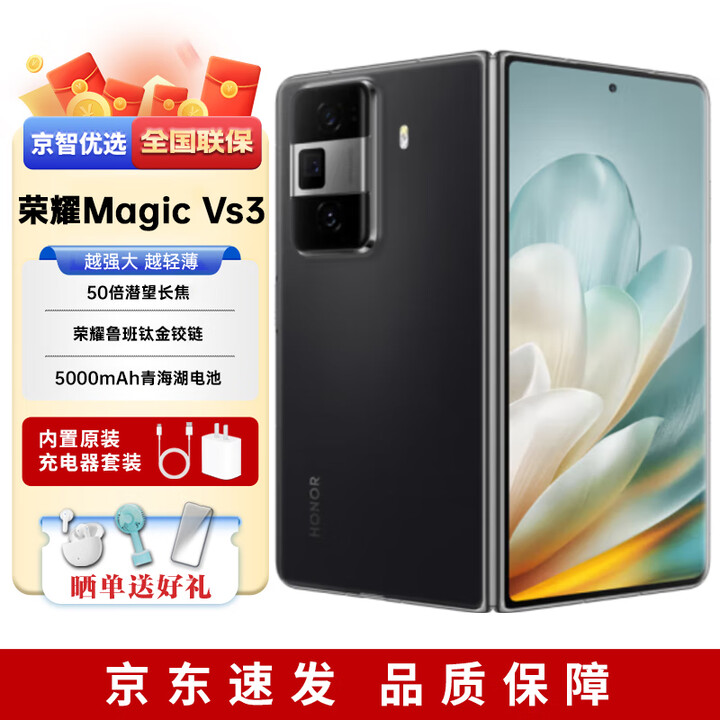荣耀（HONOR）Magic Vs3 【分期免息】荣耀V3可选 5G手机轻薄长续航 绿洲护眼屏 绒黑色 12+256G 官方标配