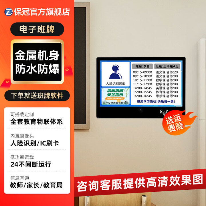 保冠  智能电子班牌电容触摸查询一体机安卓系统广告屏 学校签到课程发布考勤机人脸识别智慧校园数字标牌 21.5英寸 触摸电子班牌-横屏（爆款）赠送软件