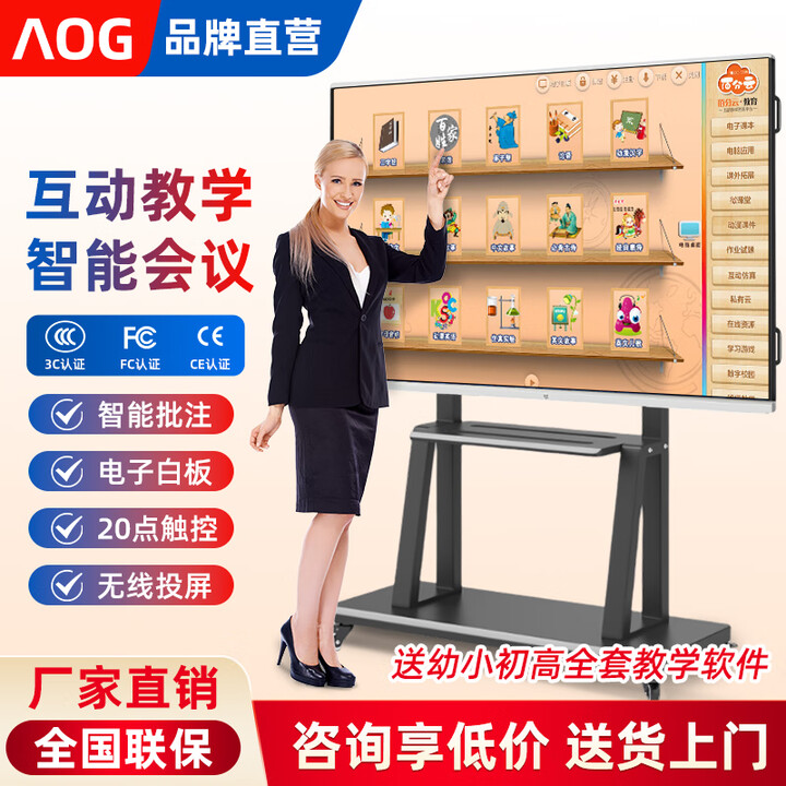 AOG教学一体机55/65/75/86寸多媒体智能会议平板触摸屏学校幼儿园培训电子白板交互智慧大屏 55S8-双系统高配Win10【i7/8+256】 移动推车