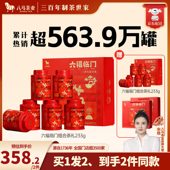 八马茶业 六大茶叶礼盒装 红茶 乌龙茶 铁观音 送礼 茶叶组...