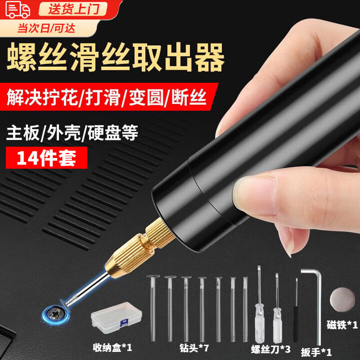 金格羽新款螺丝断丝滑丝取出器笔记本电脑手机相机拧花了变圆专用电磨机 滑丝取出器-插电款【图片 价格 品牌 报价】-京东
