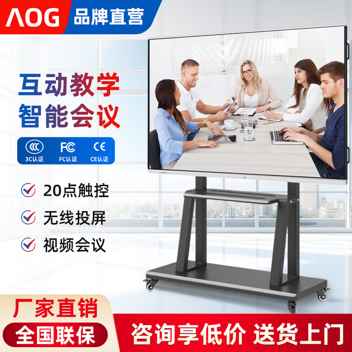 AOG会议平板一体机多媒体触控屏智能电子白板交互式互动屏会议室大屏远程视频会议解决方案 85S8-远程视频会议款【双系统内置摄像头】 移动推车