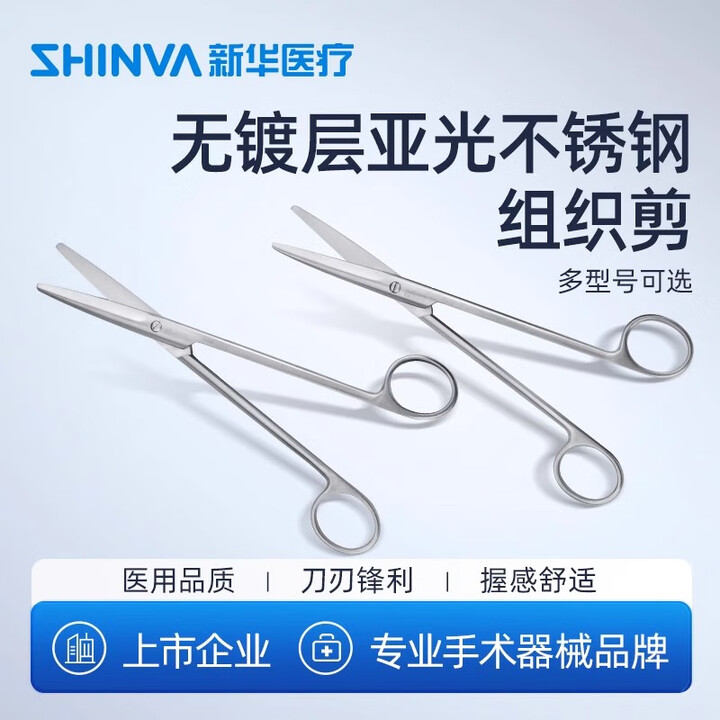 【新华医疗组织剪220,弯】新华医疗(shinva)组织剪 直头弯头医用剪刀不锈钢剪刀绷带剪家用医用 220,弯【行情 报价 价格 评测】-京东