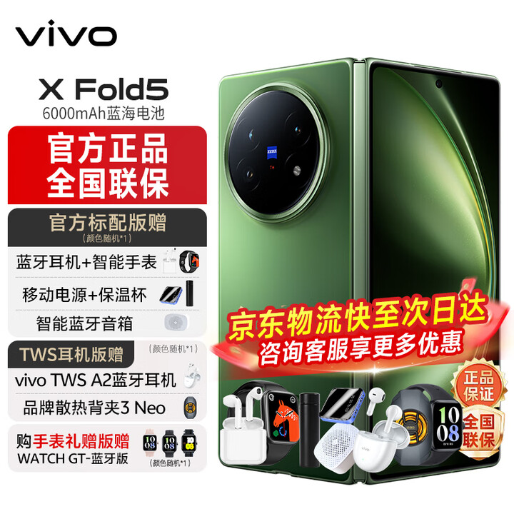 vivoX Fold5 新品折叠屏5G手机旗舰大屏商务长续航6000mAh第三代骁龙8闪充5000万像素 青松 16GB 512GB 官方标配
