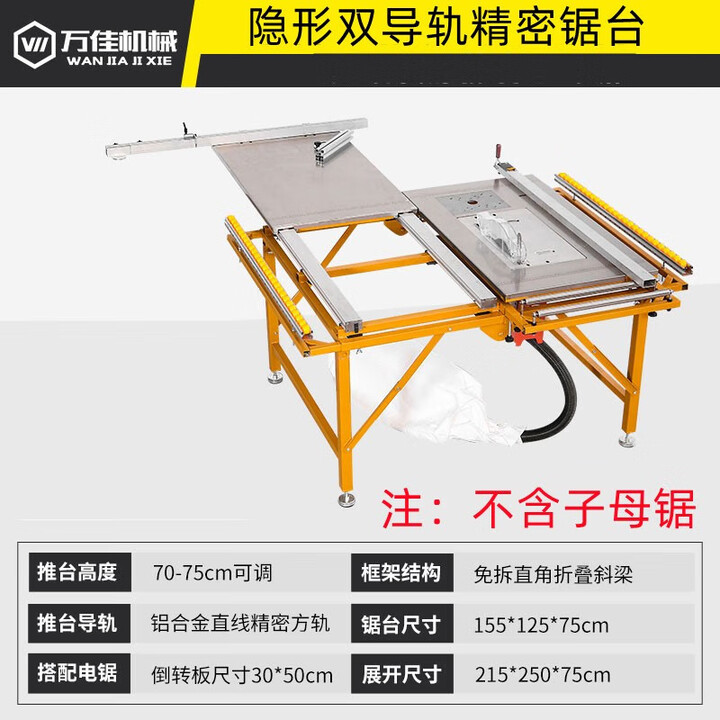 吕万佳无尘子母锯一体机木工推台锯不锈钢锯台双隐形大导轨多功能推台锯 隐形双导轨精密锯台(不含子母锯)【图片 价格 品牌 报价】-京东