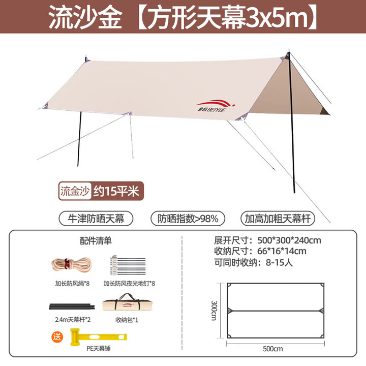 北岳户外黑胶天幕帐篷野餐防雨防晒涂银遮阳布棚折叠便携露营装备用品 方形3*5m【升级遮光流沙金】