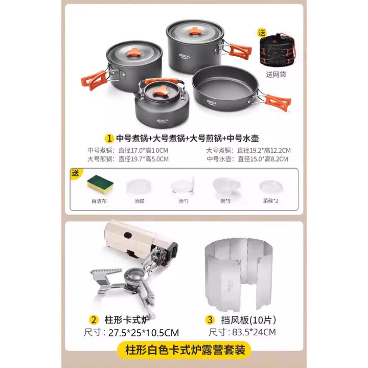 原始人 露营炊具户外锅具装备便携野外野营套锅用品 米白炉+三锅一壶+餐具+挡风板