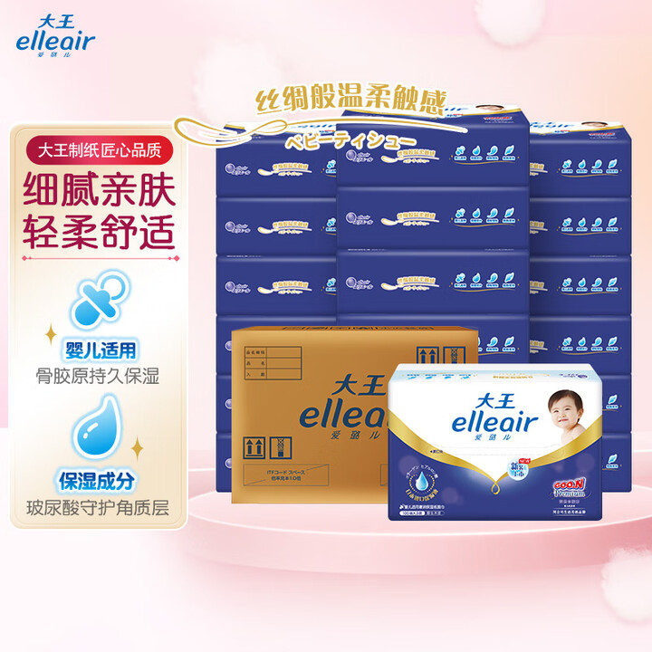 elleair大王elleair抽纸 奢润保湿柔纸巾3层10...