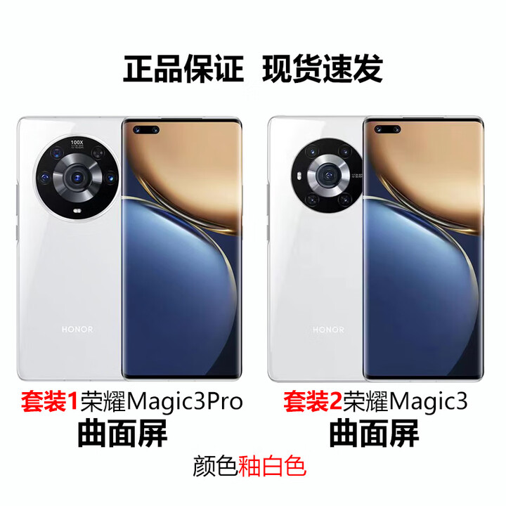 荣耀（HONOR）/荣耀 magic3 pro曲面屏手机通5G智能魔术3变焦百倍 釉白色 8+256GB x 5G全网通 x 套餐二 展2