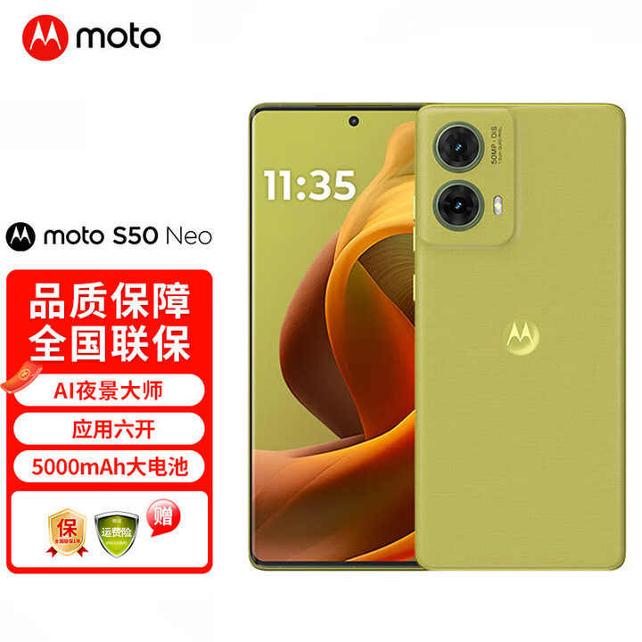 摩托罗拉 moto S50 Neo 时尚大气 应用六开 5000mAh超薄长续航 5G智能AI手机 青田 12GB+512GB 官方标配