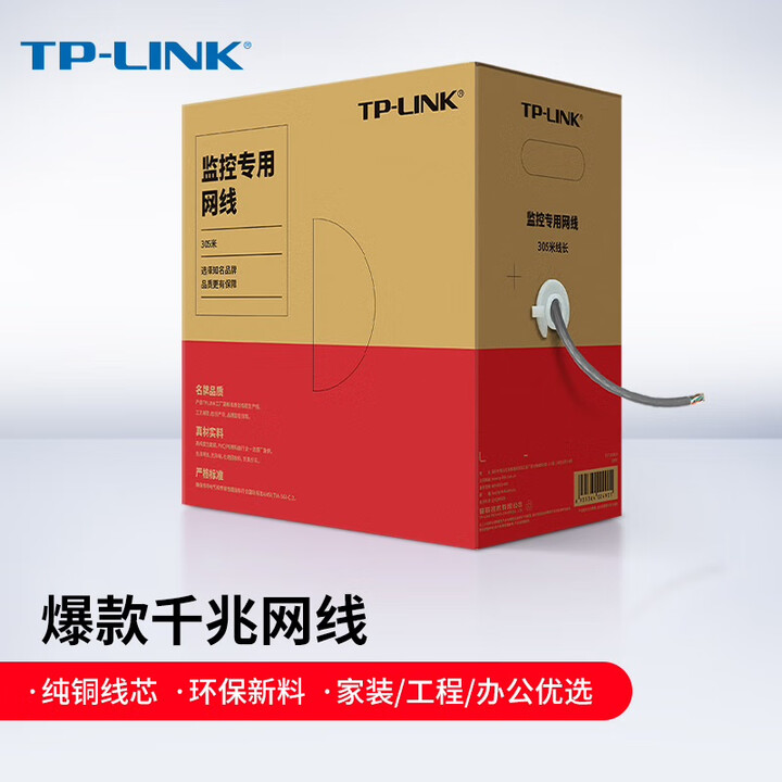 普联（TP-LINK） 超五类千兆网线 工程级无氧铜箱线305米CAT5e类非屏蔽纯铜双绞线家装网线 TL-EC5e-305B五类监控网线 ...