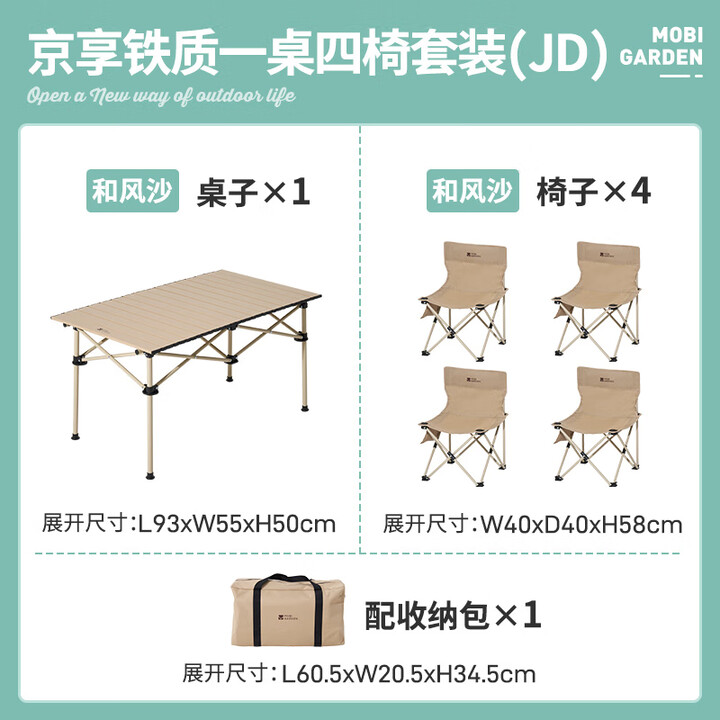 牧高笛（MOBIGARDEN）折叠桌椅套装 户外露营野餐烧烤家用一桌四椅 NX24665036 和风沙