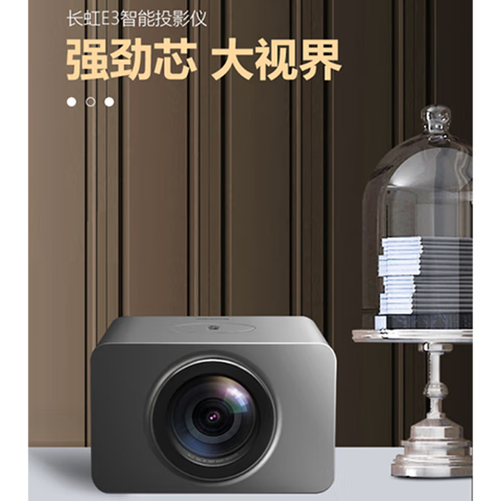 长虹E3深空灰 智能高清 无线wifi 家用小型家庭影院酒店足浴民宿商务办公led投影机