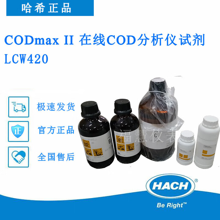 哈希水务（HACH）CODmaxII试剂CODmaxIII试剂COD在线分析仪原装正品LCW420 CODmax III试剂8987900 4 ...