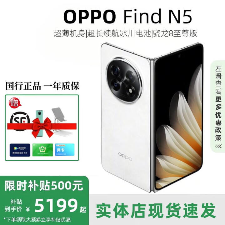 OPPO展机Find N5折叠屏手机超薄机身超长续航冰川电池OPPO Find N3 玉白【Find N5】 12GB+256GB 赠运费险详情咨询客服