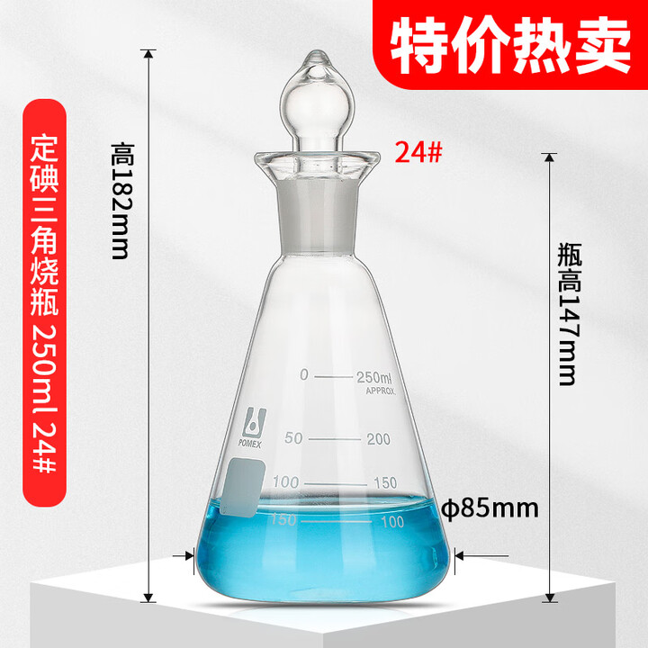 玻璃具塞三角烧瓶碘量瓶定碘烧瓶50/100/150/250ml-2000ml磨口锥形瓶耐高温实验器材 定碘瓶250ml/24【图片 价格 品牌 ...