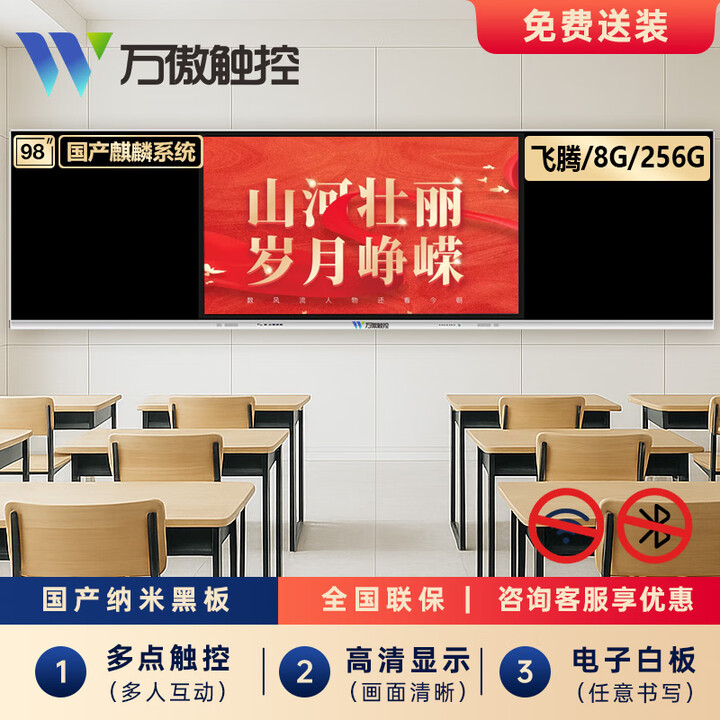 万傲触控 98英寸智慧黑板国产麒麟系统纳米黑板教学一体机智能黑板多媒体交互式电容触摸屏电子白板 飞腾