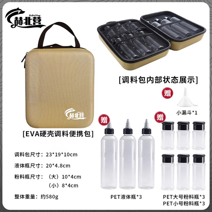 赫北营户外露营便携式调料收纳包露营野炊烧烤酱料调味料气罐收纳包冰包 【十一件套】EVA调料盒