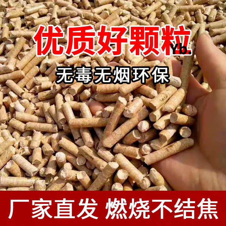 骆穂豆生物质燃料颗粒松木木炭户外环保取暖炉燃烧烤锅炉无烟不结焦柴火 10斤[燃烧颗粒]