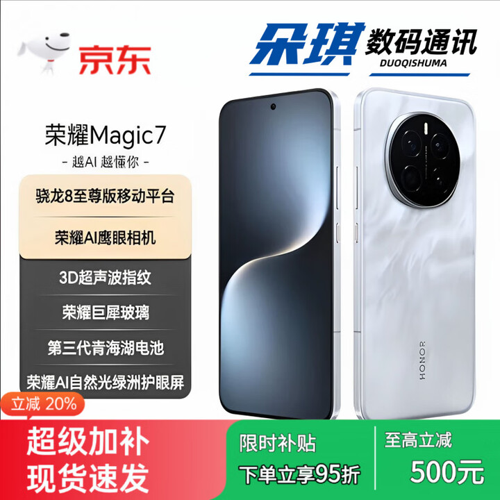 荣耀（HONOR）honor/荣耀magic7 骁龙8版5G游戏拍照直屏手机魔术手机 绒黑色 12GB+256GB_5G通_套餐一_Magic7