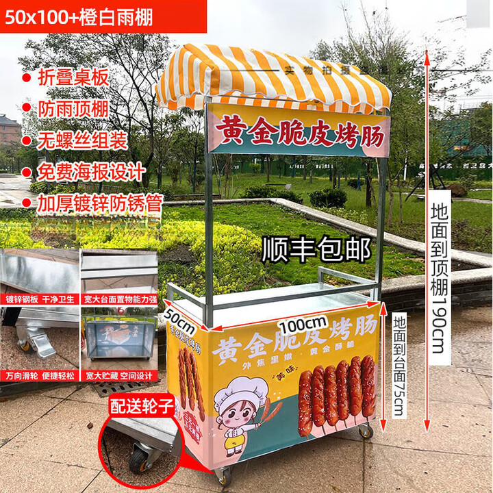 奴风夜市烤肠摆摊车可折叠新款移动小推车网红地摊奶茶熟食创业小吃车 100*50裸车+橙白雨棚